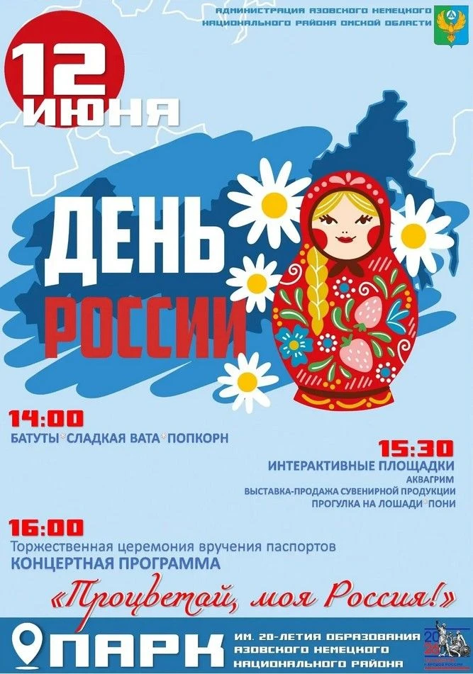 Уважаемые азовчане и гости района!