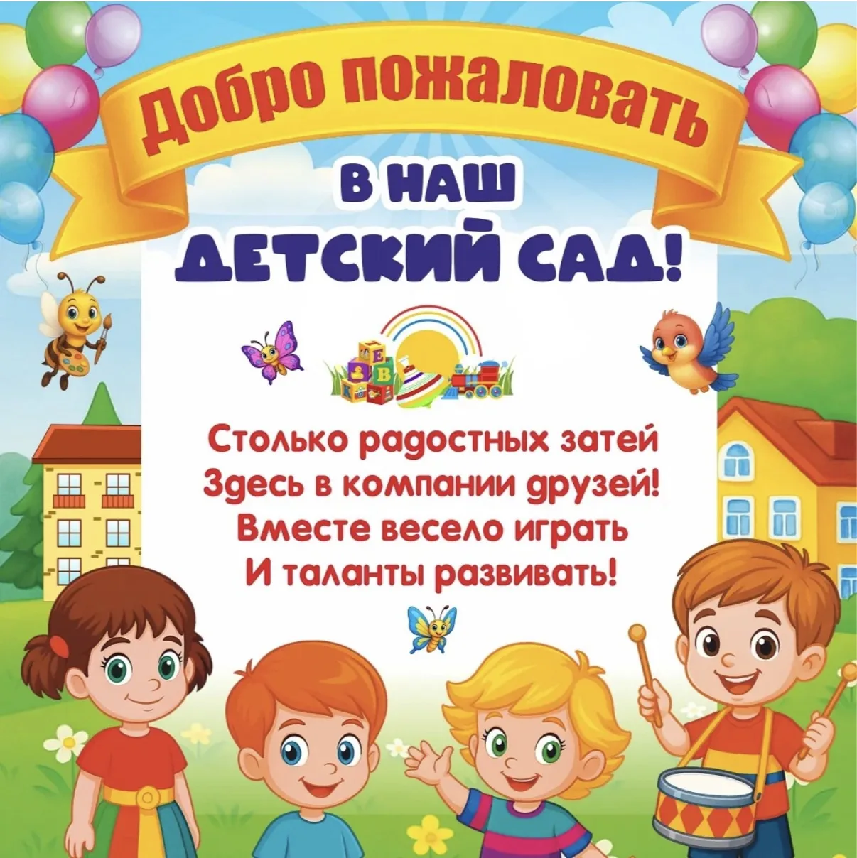 Уважаемые родители наших будущих воспитанников!
Напоминаем, что группы для вновь прибывших детей  на