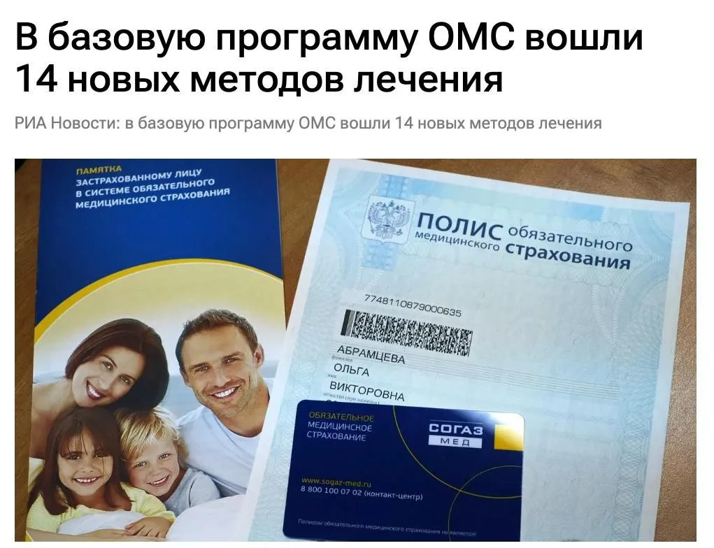 В программу обязательного медицинского страхования добавили 14 новых методов лечения