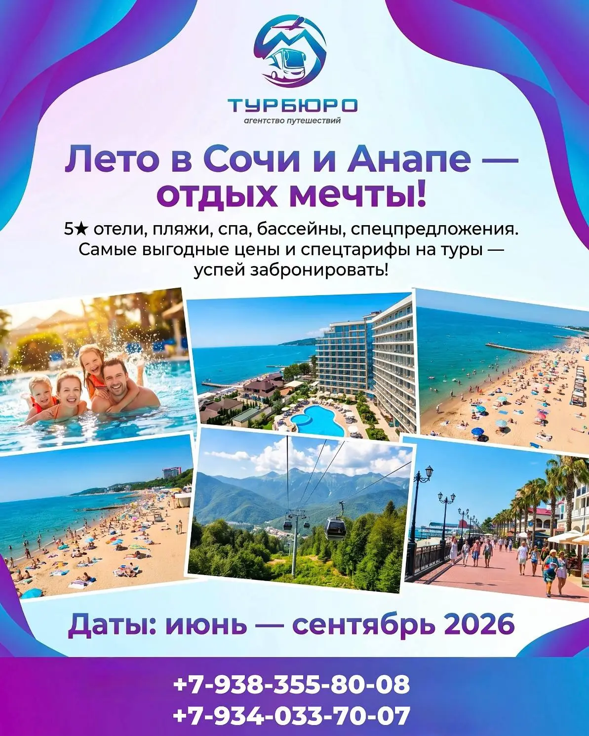 ☀️ Лето в Сочи — отдых мечты!