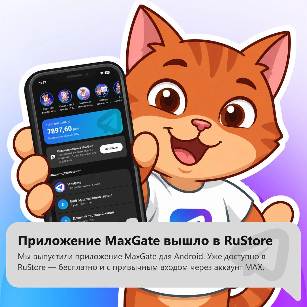 Выпустили полностью нативное приложение MaxGate для Android — уже в RuStore:
rustore.ru/catalog/app/