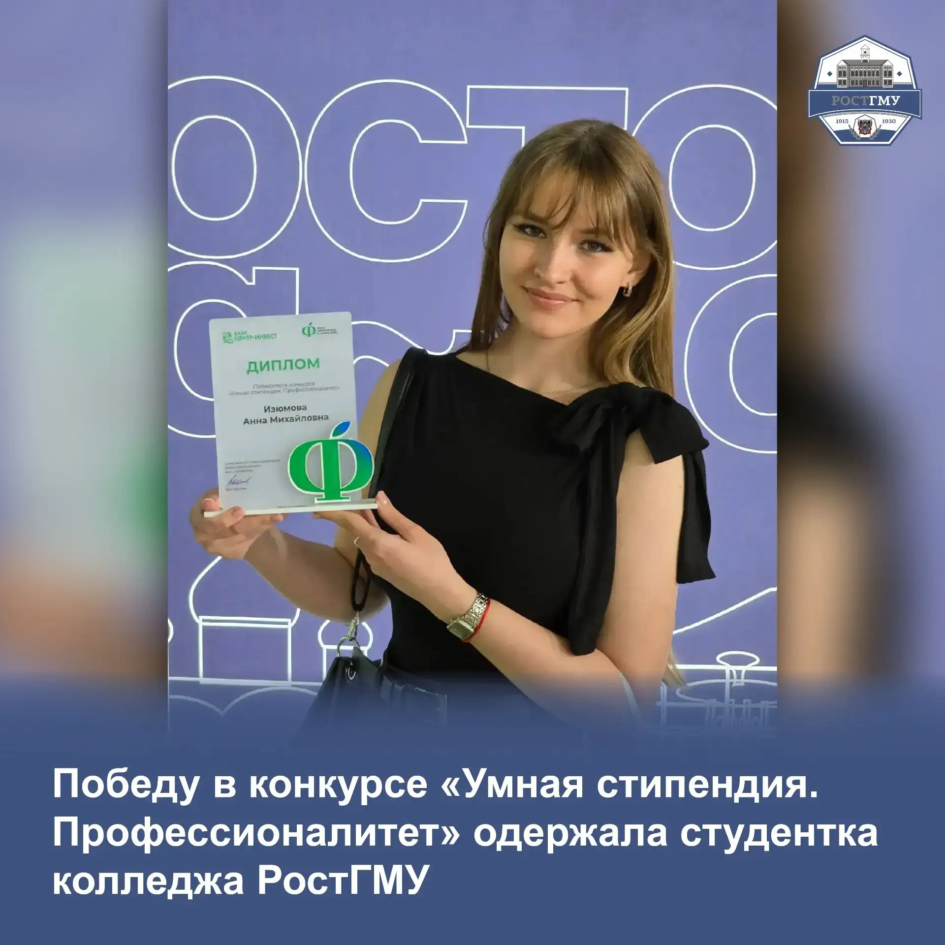 Проект четверокурсницы колледжа РостГМУ признан одним из лучших на конкурсе среди студентов среднего