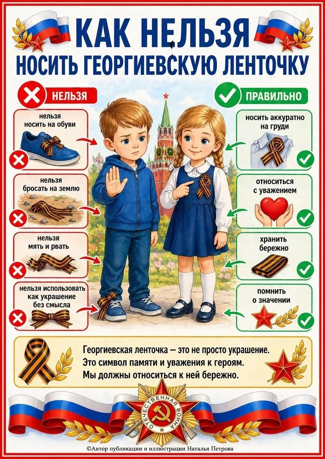 🇷🇺 С 22 апреля в России стартовала Всероссийская акция «Георгиевская ленточка»!