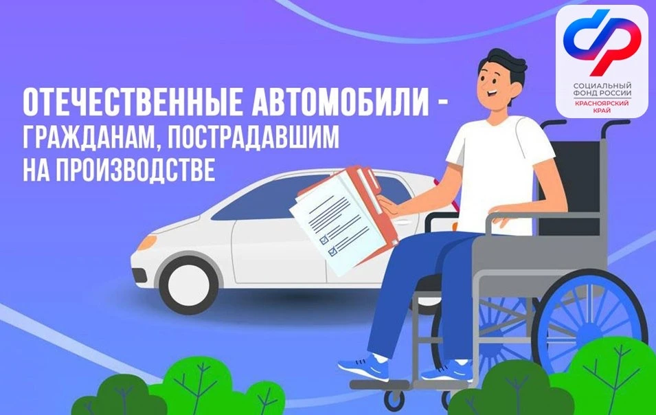 47 жителей Красноярского края получили от Соцфонда специализированные автомобили в 2025 году  🤝 Речь