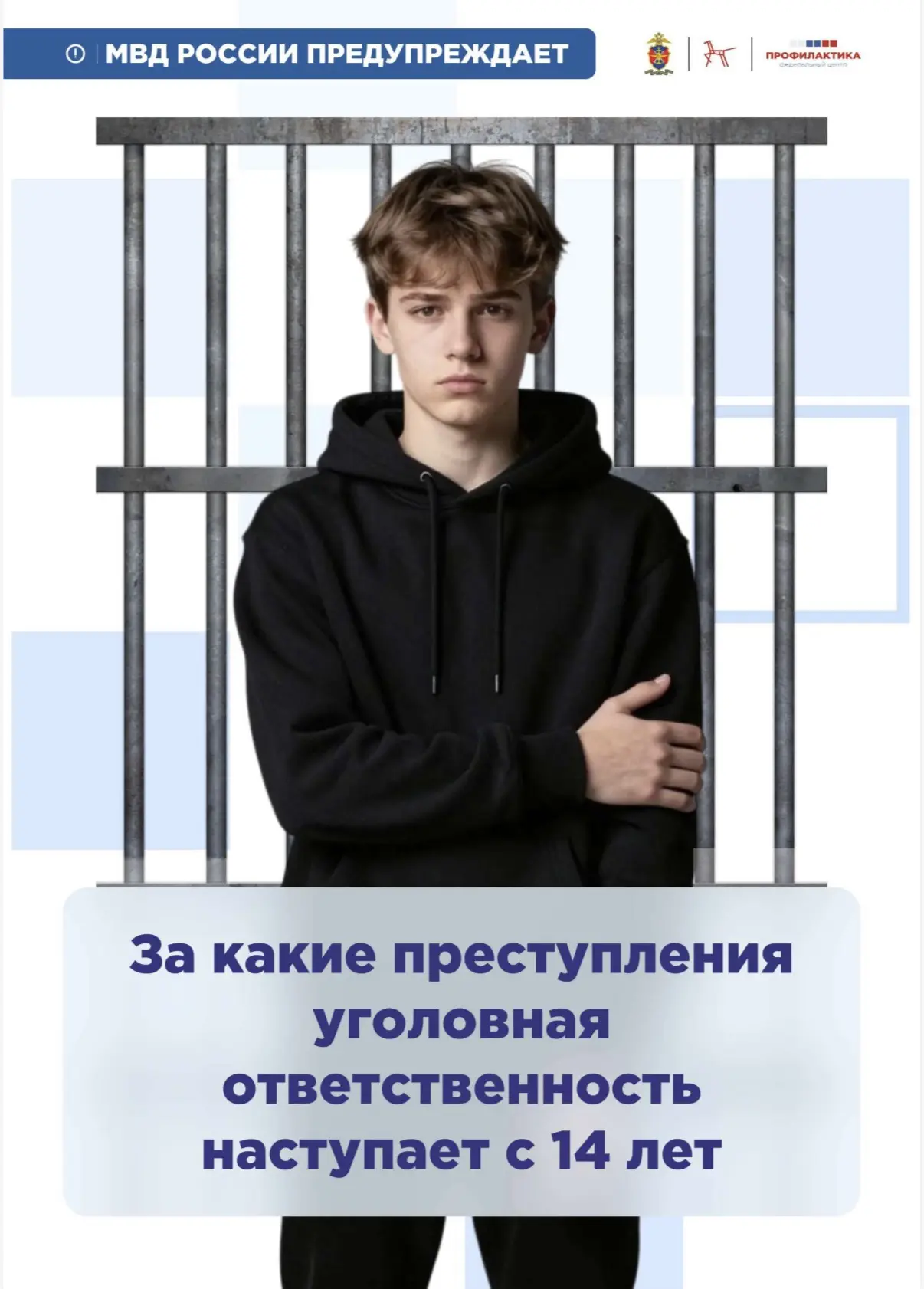 С 14 лет — по полной: за какие преступления наступает уголовная ответственность!