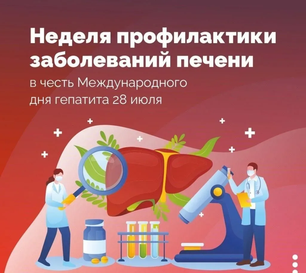 В Башкирии уделяют внимание здоровью печени
В Башкортостане стартовала «Неделя профилактики болезней