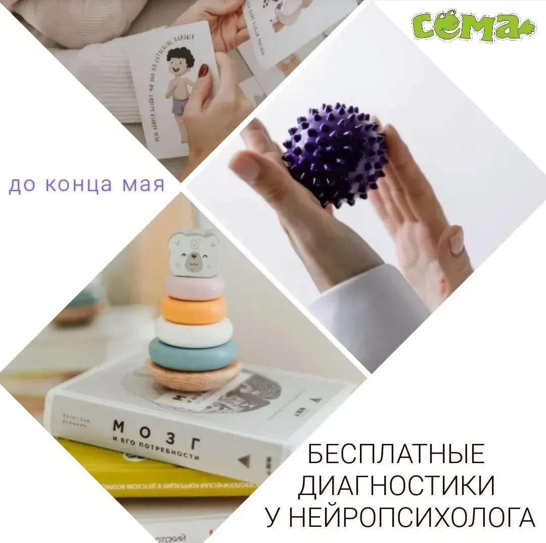 ✨ БЕСПЛАТНО: консультация нейропсихолога в подарок! ✨