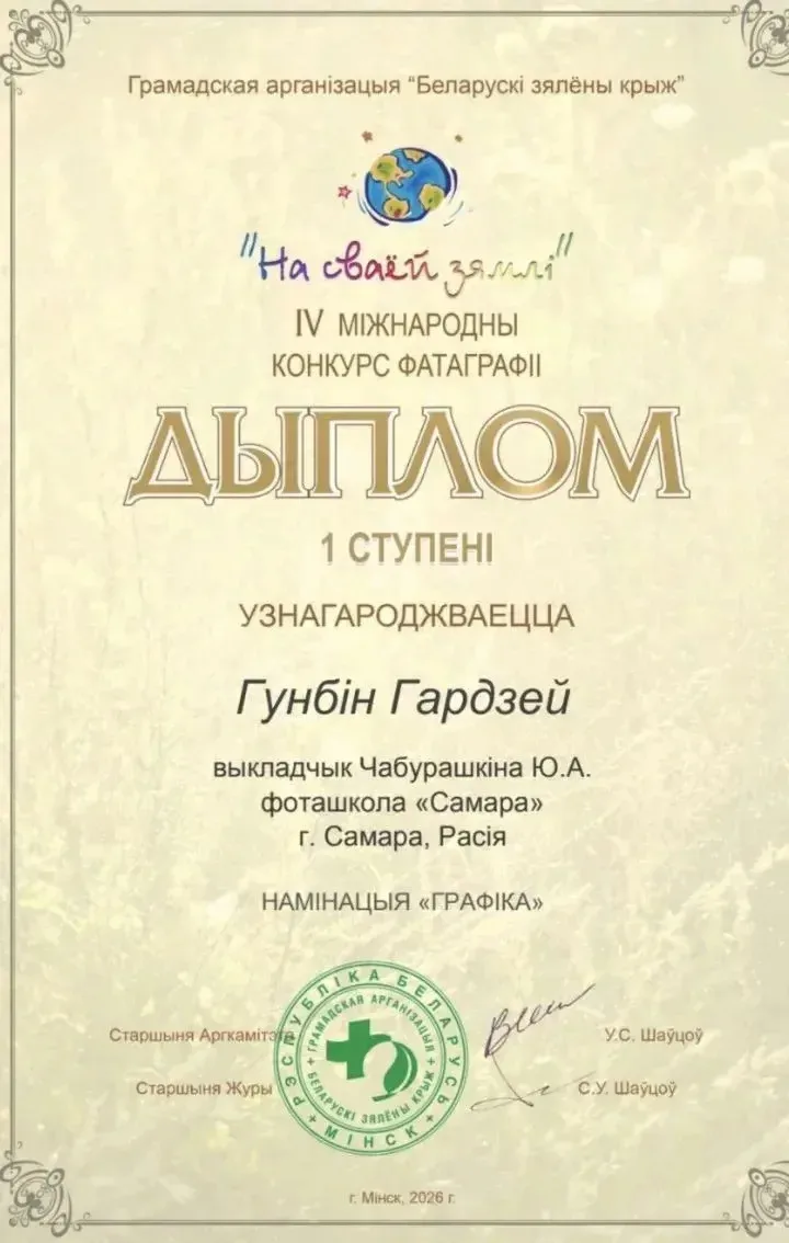 📣В IV Международном конкурсе фотографии
