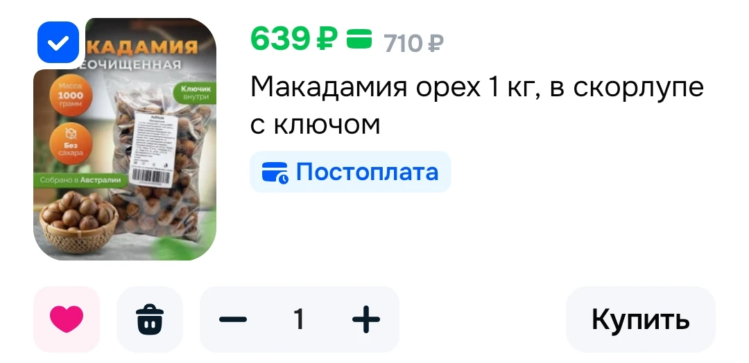Макадамия орех 1 кг, в скорлупе с ключом