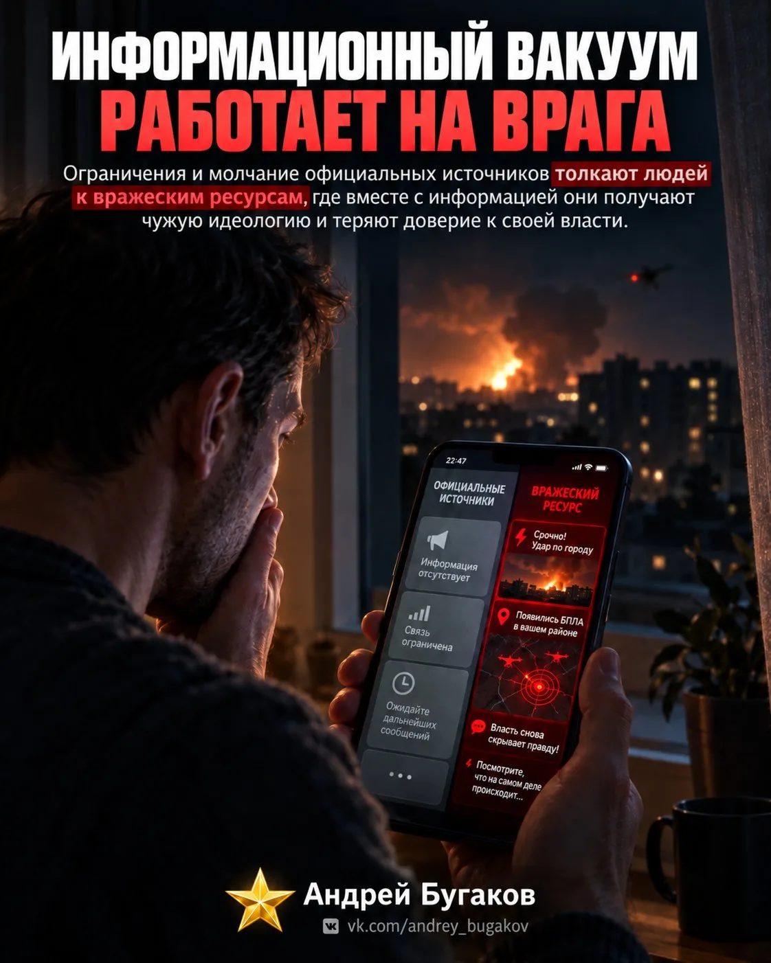 Во время атаки человеку в тылу нужна информация здесь и сейчас: был ли прилёт, куда лет...