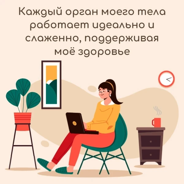 88. Аффирмация дня