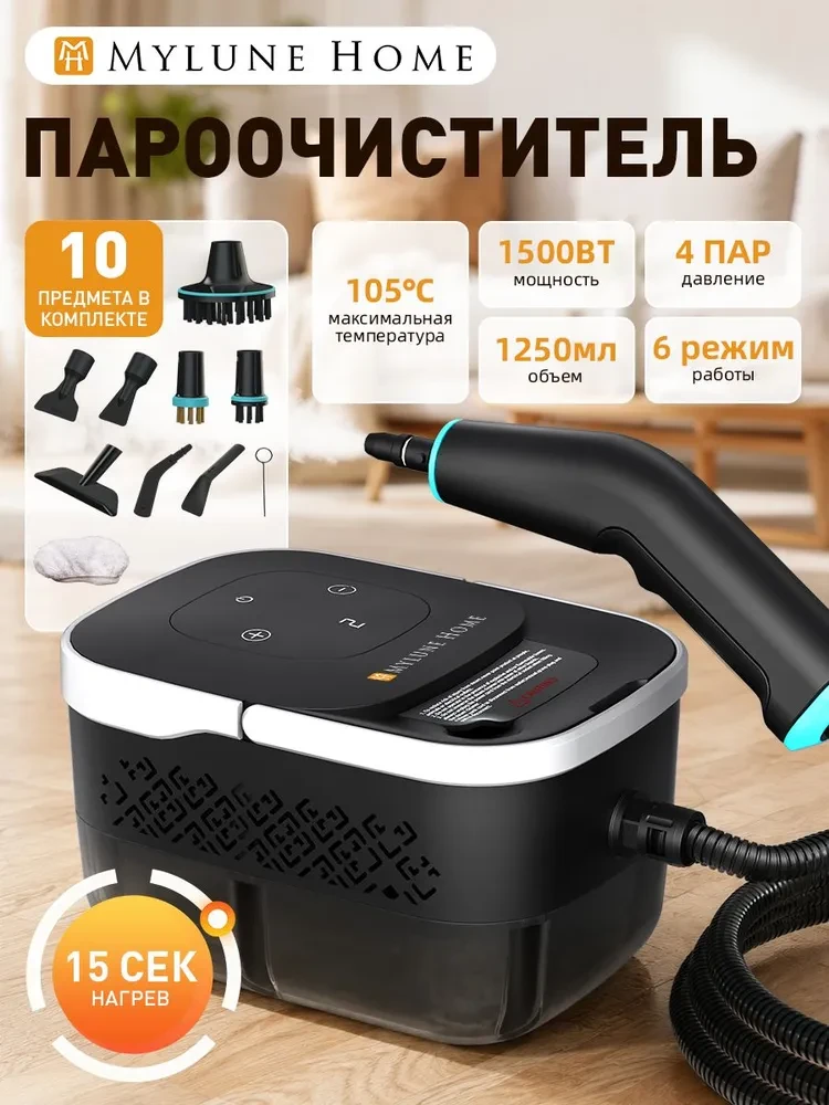 Пароочиститель для уборки