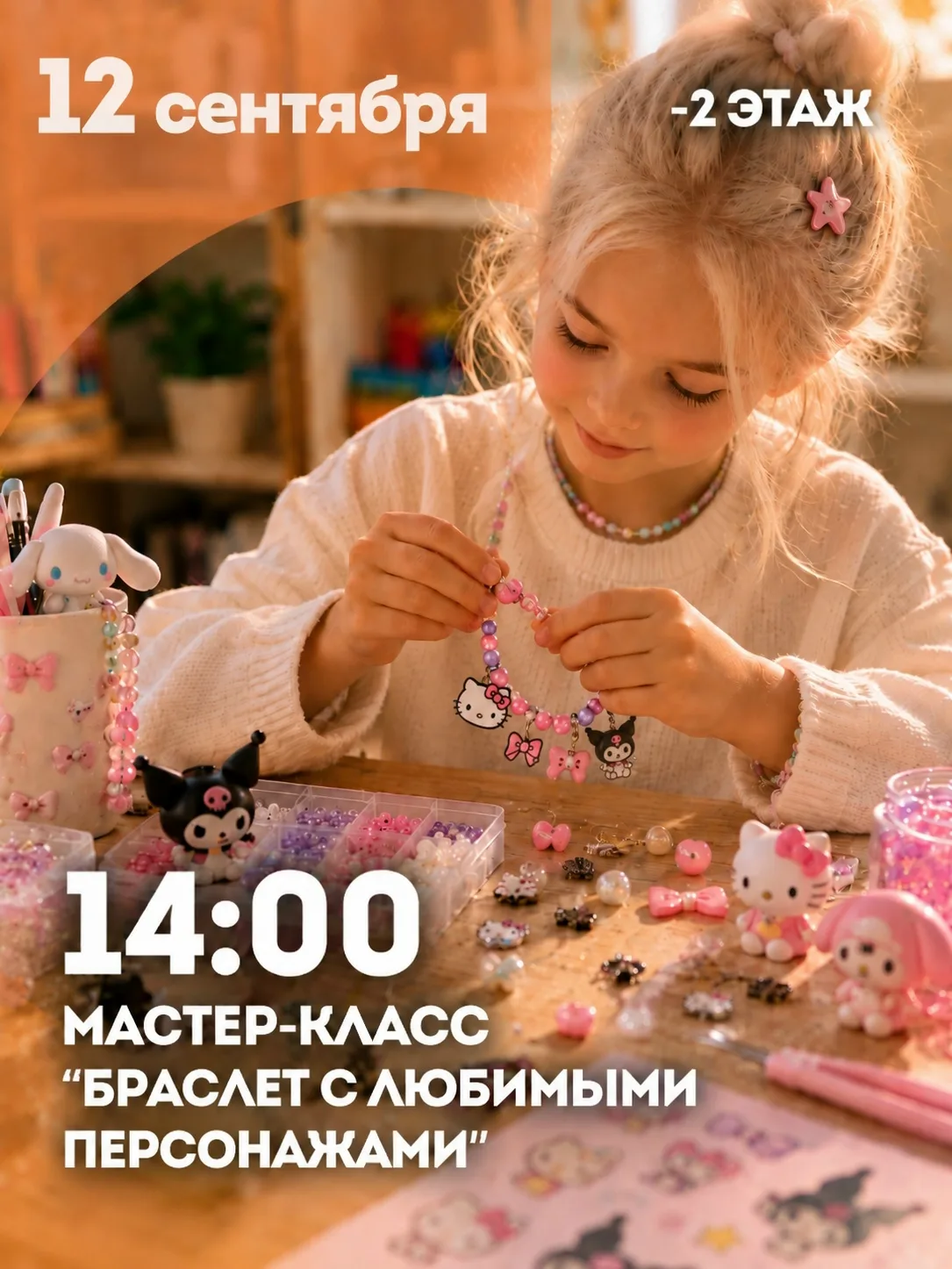 🎉 Семейные выходные в «Жар-Птице» 12 и 13 сентября — с мастер-классом по браслетам, ак...