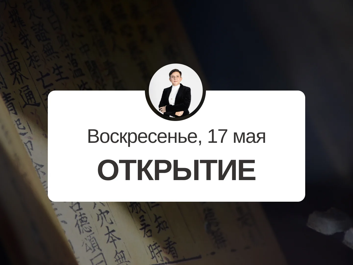 ✅ Прогноз на 17 мая, воскресенье  Открытие  Очень хороший день, можно заниматься практически любыми 