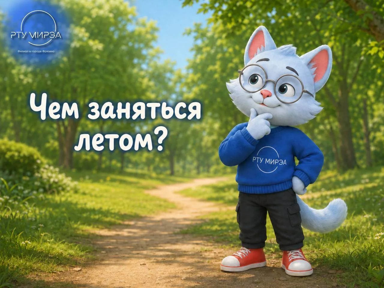 ☀️ Каникулы начались, но чем заняться летом?