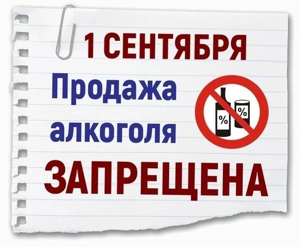 ❌ В Тюменской области запретят продажу алкоголя в магазинах завтра, 1 сентября