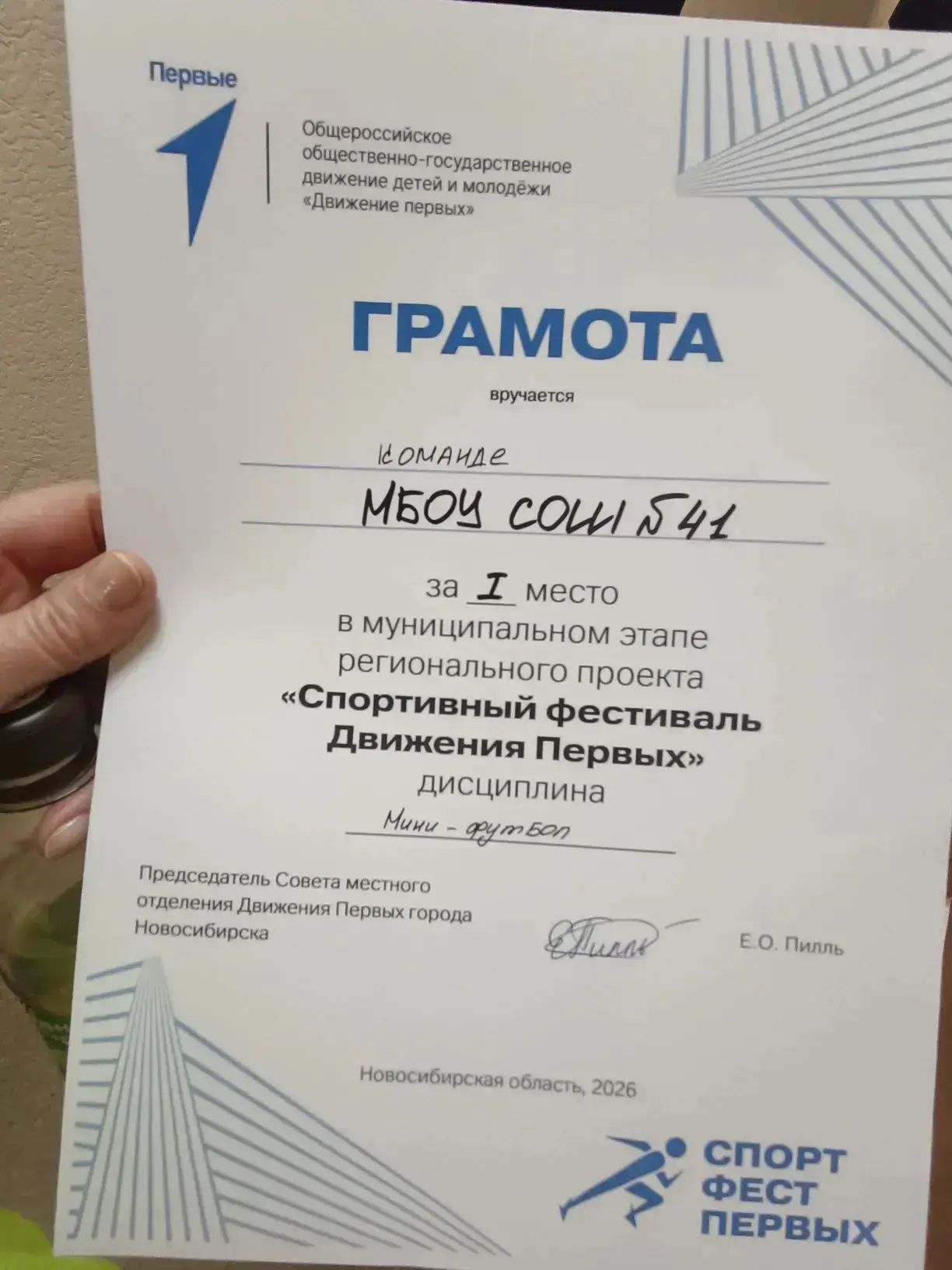 🏆 **Спортивный фестиваль «Первых» — наша команда лучшая!** 🏆  Сегодня на фестивале «Первых» по мини-