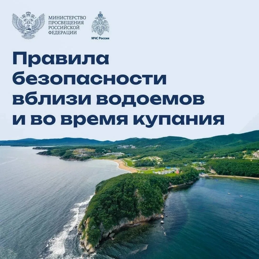Внимание! Безопасность — это важно!