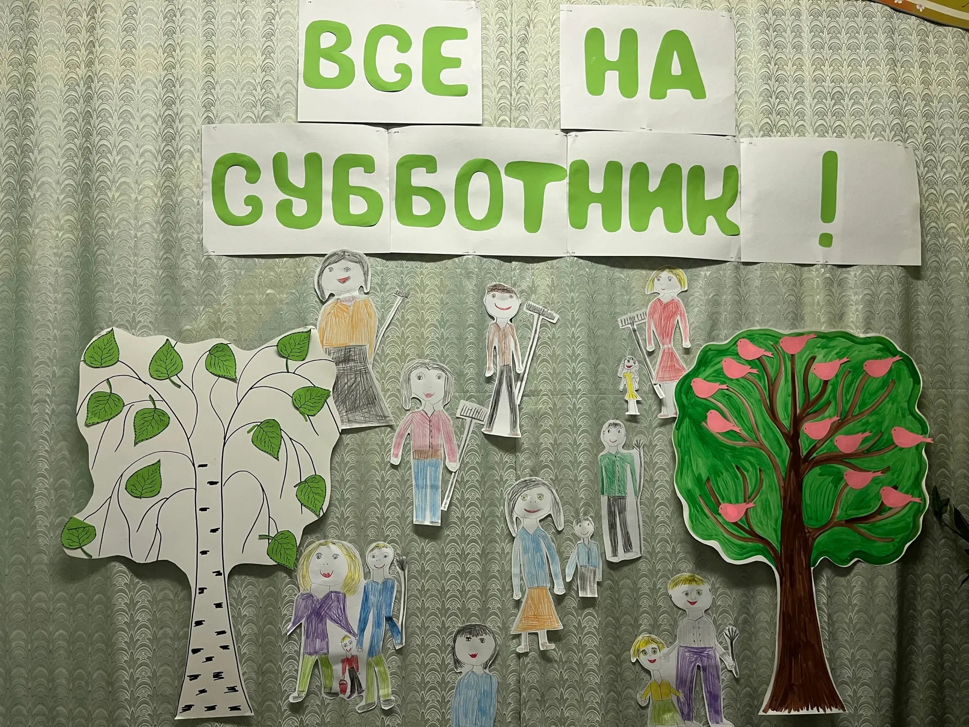 Все на субботник!  🧹 В рамках проведения Всероссийского субботника, который состоится 25 апреля, вос