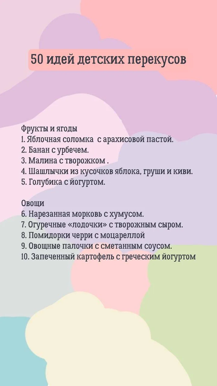 50 ИДЕЙ ДЕТСКИХ ПЕРЕКУСОВ☀️