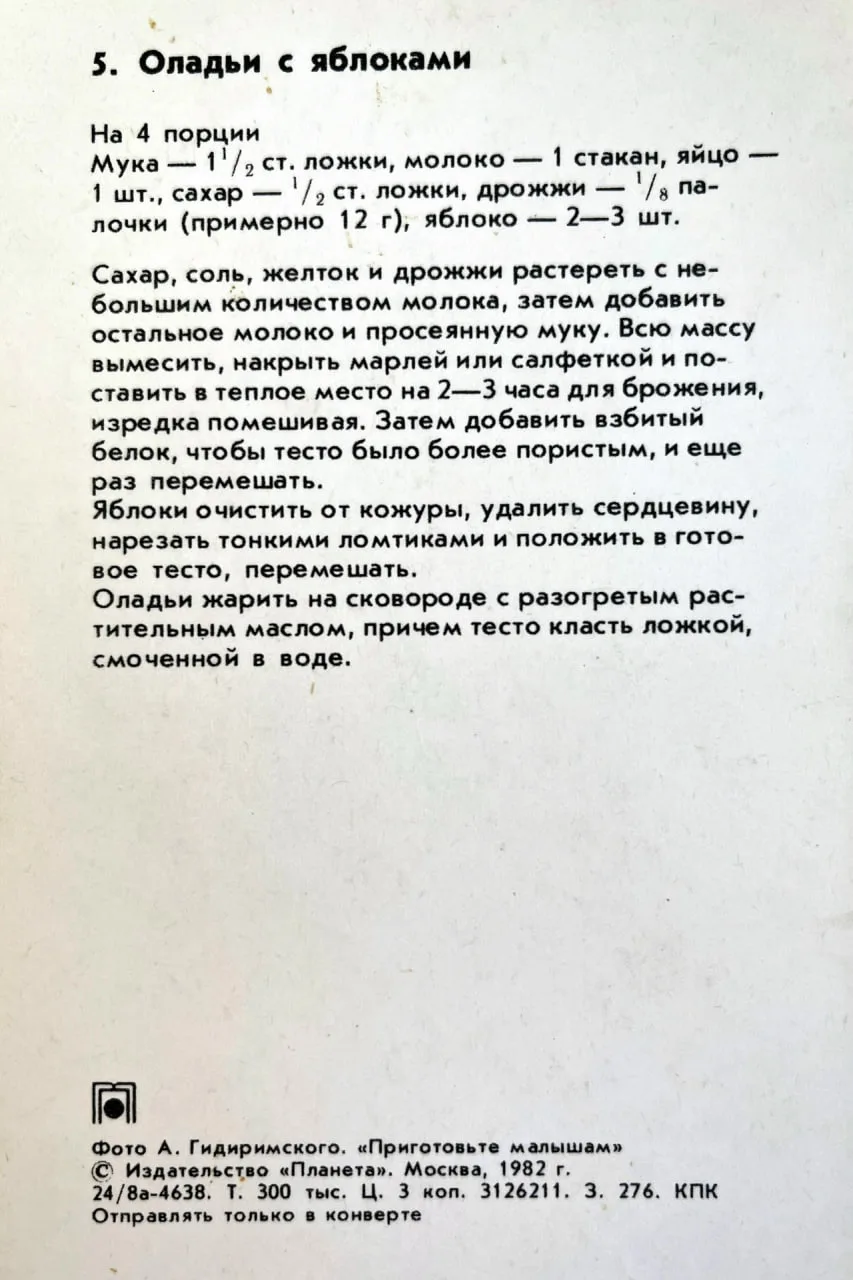 Простой рецепт оладий с яблоками, который понравится и взрослым и детям! 🍎  Рецепт из набора открыто