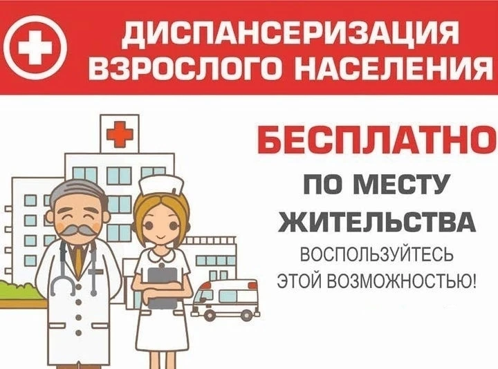 Для диспансеризации можно оформить выходной!