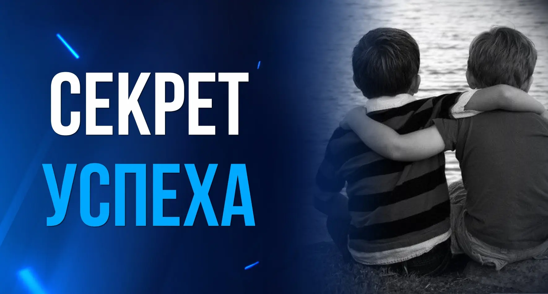 ОДИН МОЛОДОЙ ПАРЕНЬ СПРОСИЛ ОЧЕНЬ БОГАТОГО ЧЕЛОВЕКА В ЧЁМ СЕКРЕТ ЕГО УСПЕХА?