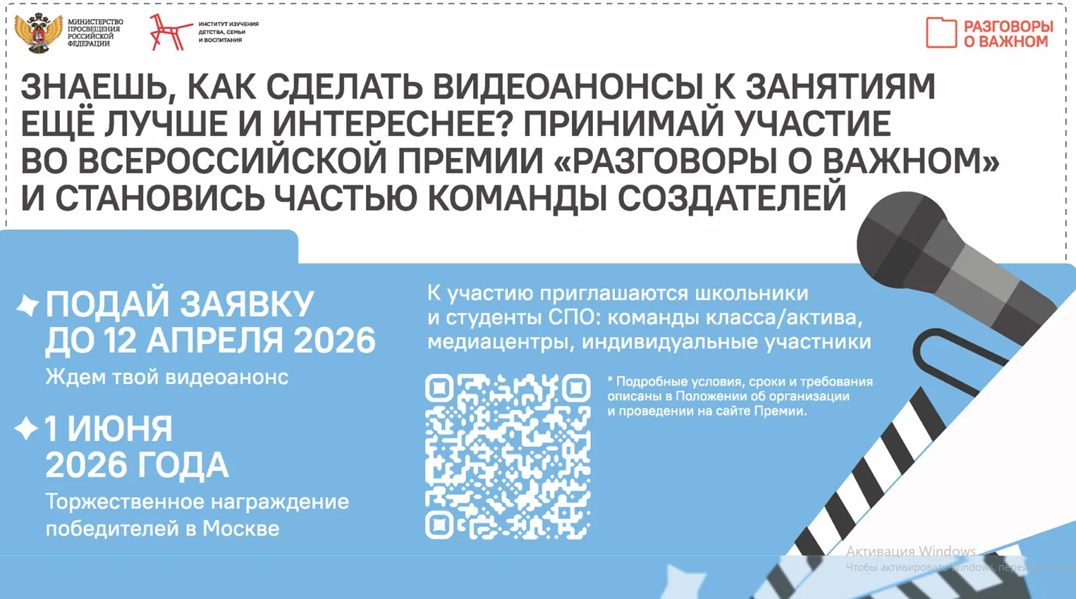 23 марта в МОУ СОШ № 26 прошли очередные занятия из цикла «Разговоры о важном» на тему «Большой. За 