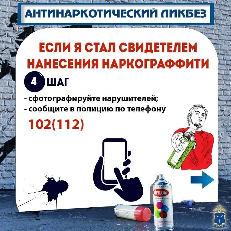 Что делать если стал свидетелем нанесения граффити с запрещенной информацией?  Читай в карточках
