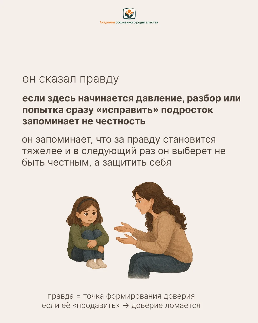 Два шага, с которых возвращается честность 🗣

Здесь важный момент, который редко проговаривают: под