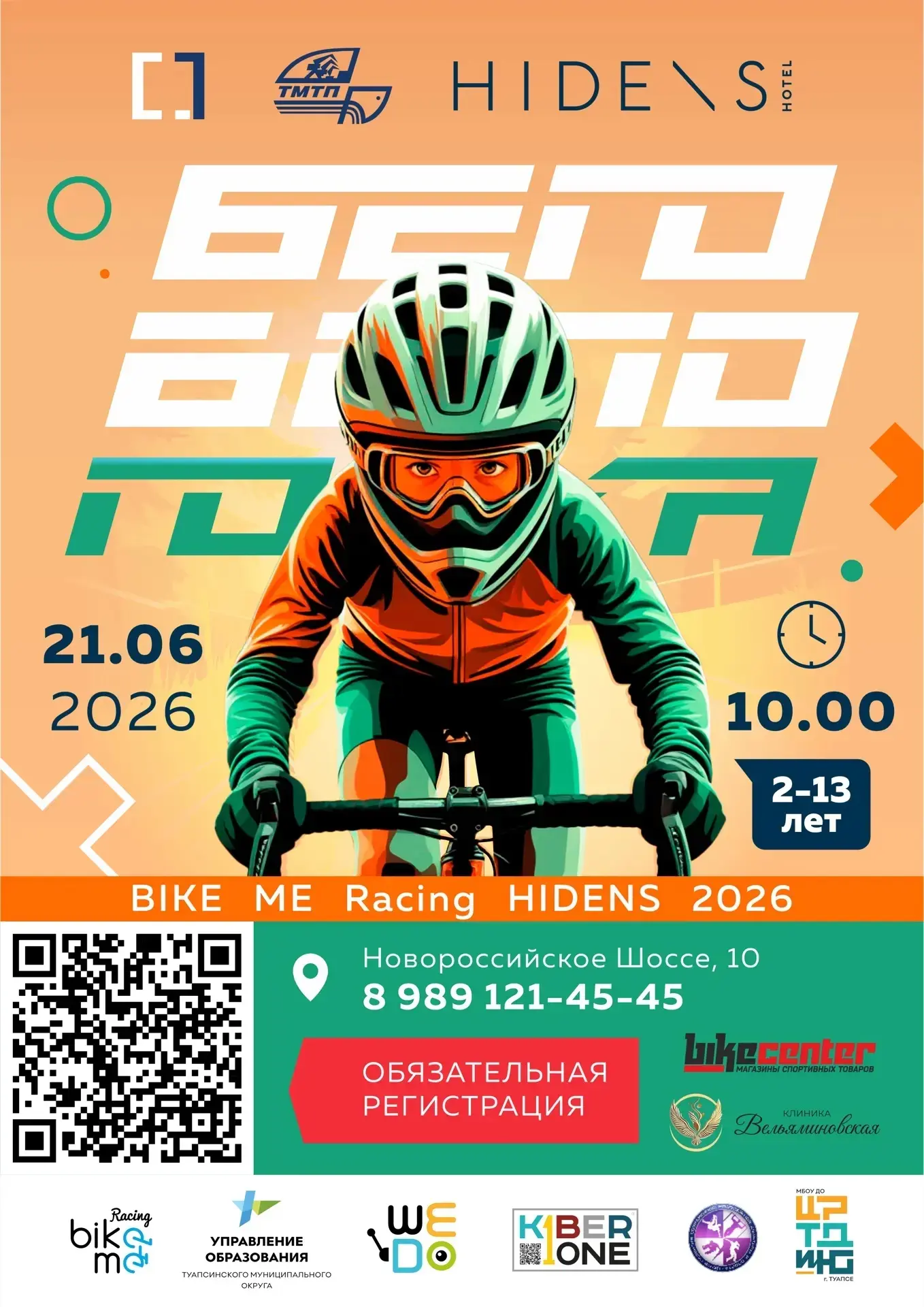 🚴‍♂✨ БЕГОВЕЛОГОНКА "BIKEME RACING HIDENS 2026" – СТАРТУЕМ 21 ИЮНЯ! ✨🚴‍♀

Приглашаем всех юных гонщ