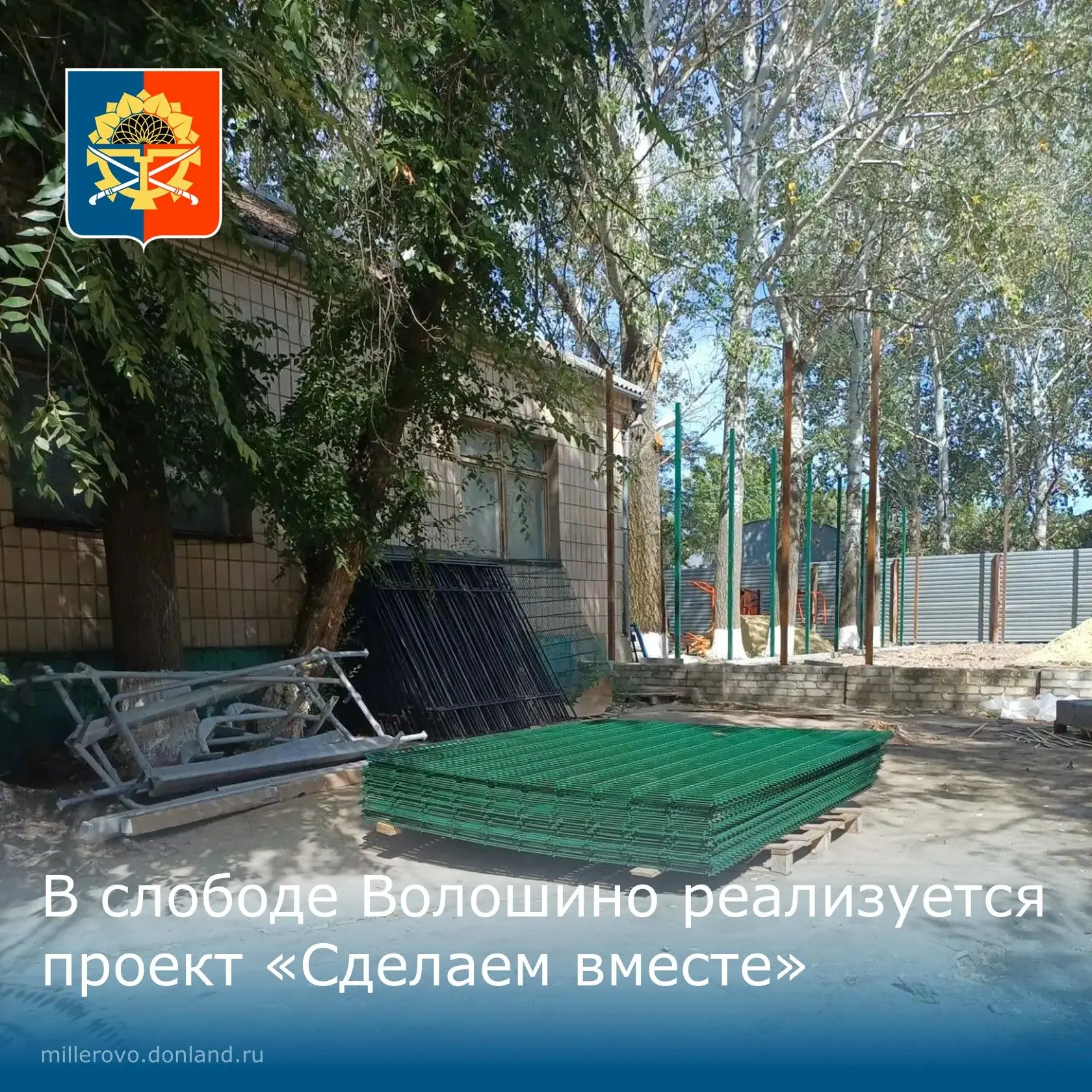 Сделаем вместе!