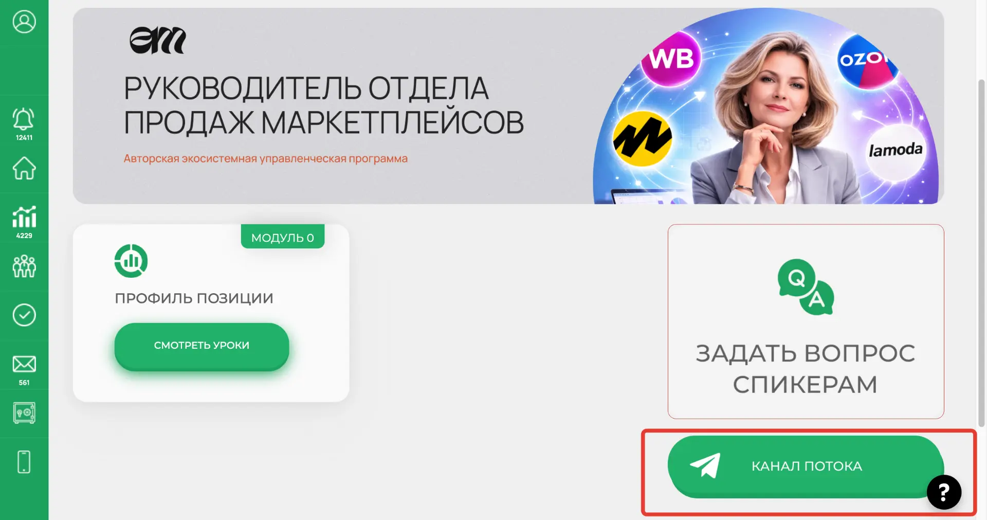 Уважаемые участники авторской программы Руководитель отдела продаж!