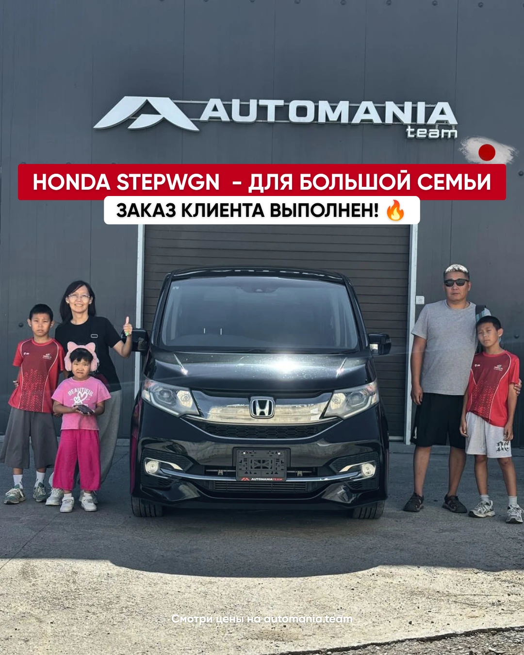 🇯🇵 HONDA STEP WAGON — ЗАКАЗ КЛИЕНТА ВЫПОЛНЕН! 🔥