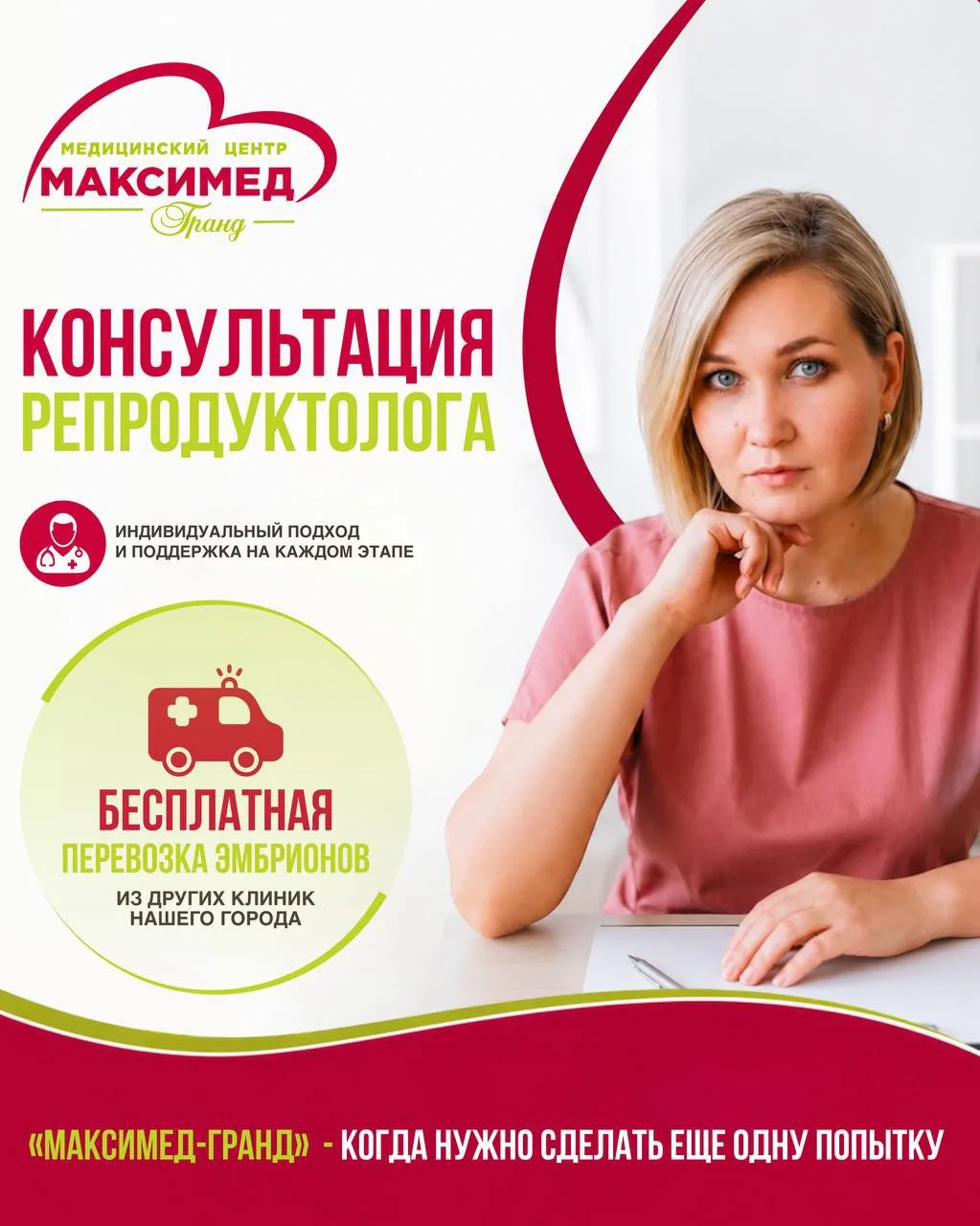 У вас остались эмбрионы в другой клинике, но угасла надежда?