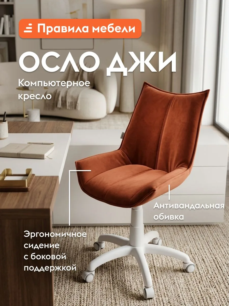 🟠 Офисное, компьютерное кресло Осло Джи на колесиках, без подлокотников,