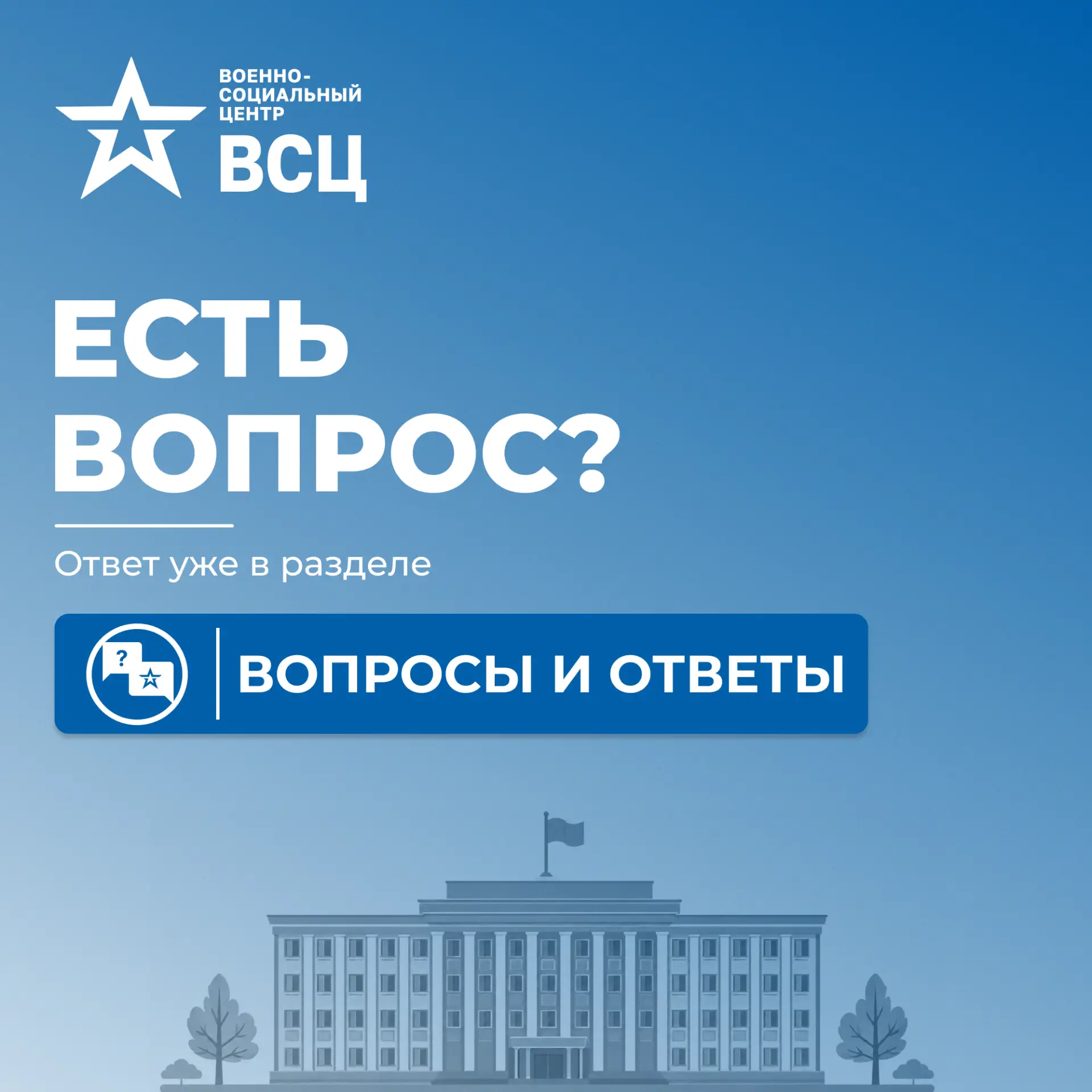 Ответы на часто задаваемые вопросы военнослужащих и их семей — на сайте Военно-социальн...