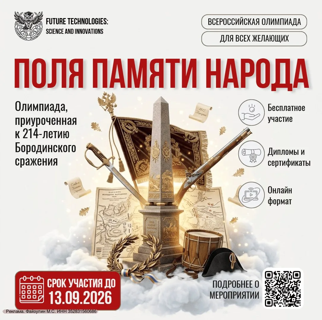 ⚡Старт Всероссийской олимпиады к 214-летию Бородинского сражения