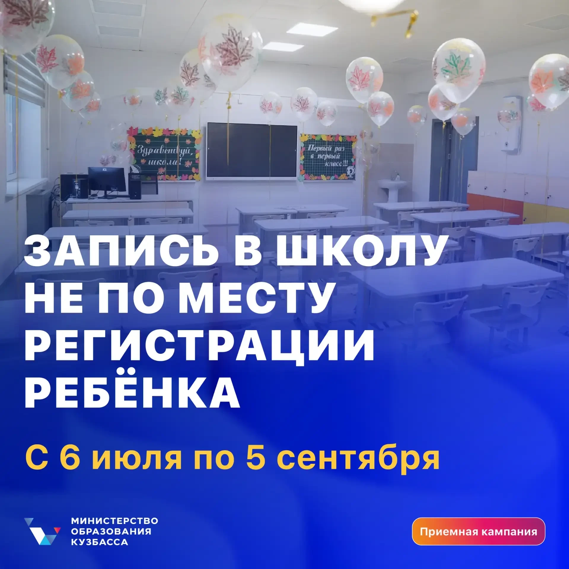 До приёмной кампании в первый класс остались считанные дни🗓️  ✅Первая волна приёма в Кузбассе начнёт