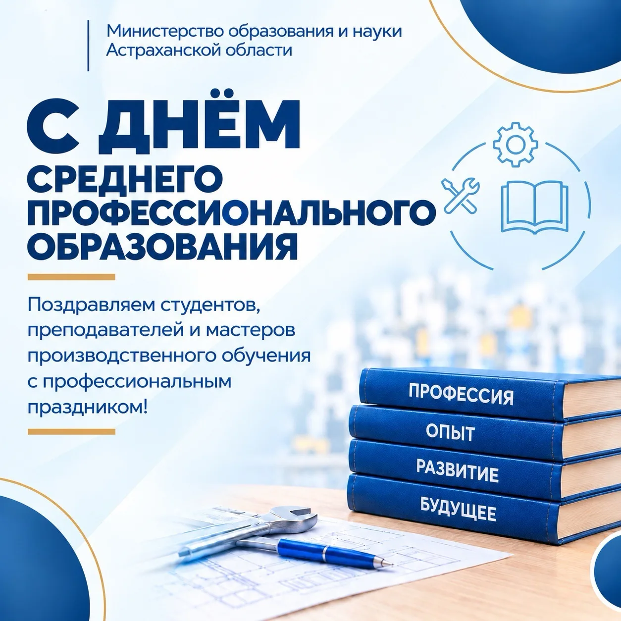 Система СПО  — это фундамент экономики Астраханской области. Более 31 тысячи студентов ...