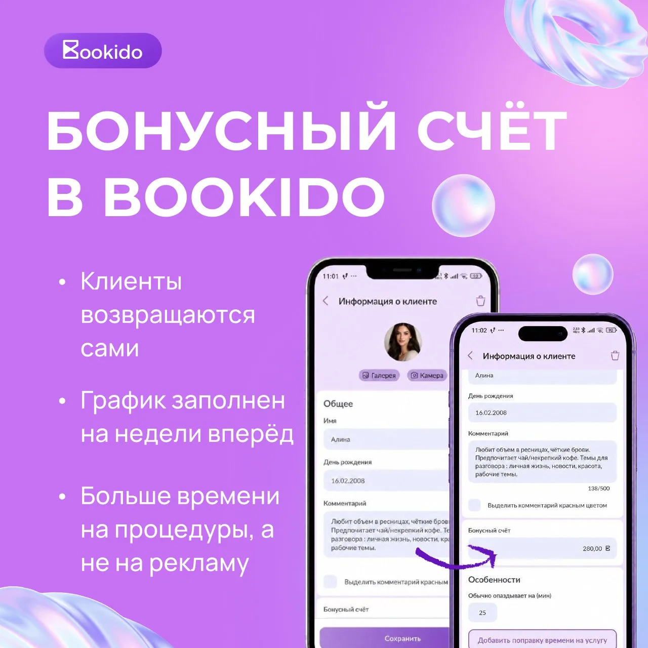 😍 1 функция в Bookido: 8 из 10 клиентов выбирают Вас без затрат на рекламу