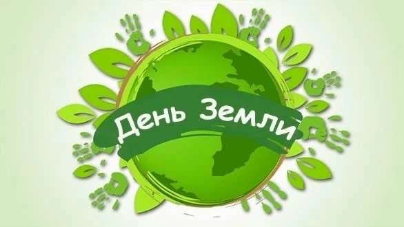 ✨ С Днём Земли, друзья! 🌍

Сегодня, 22 апреля, — Международный день Матери-Земли. Это прекрасный по