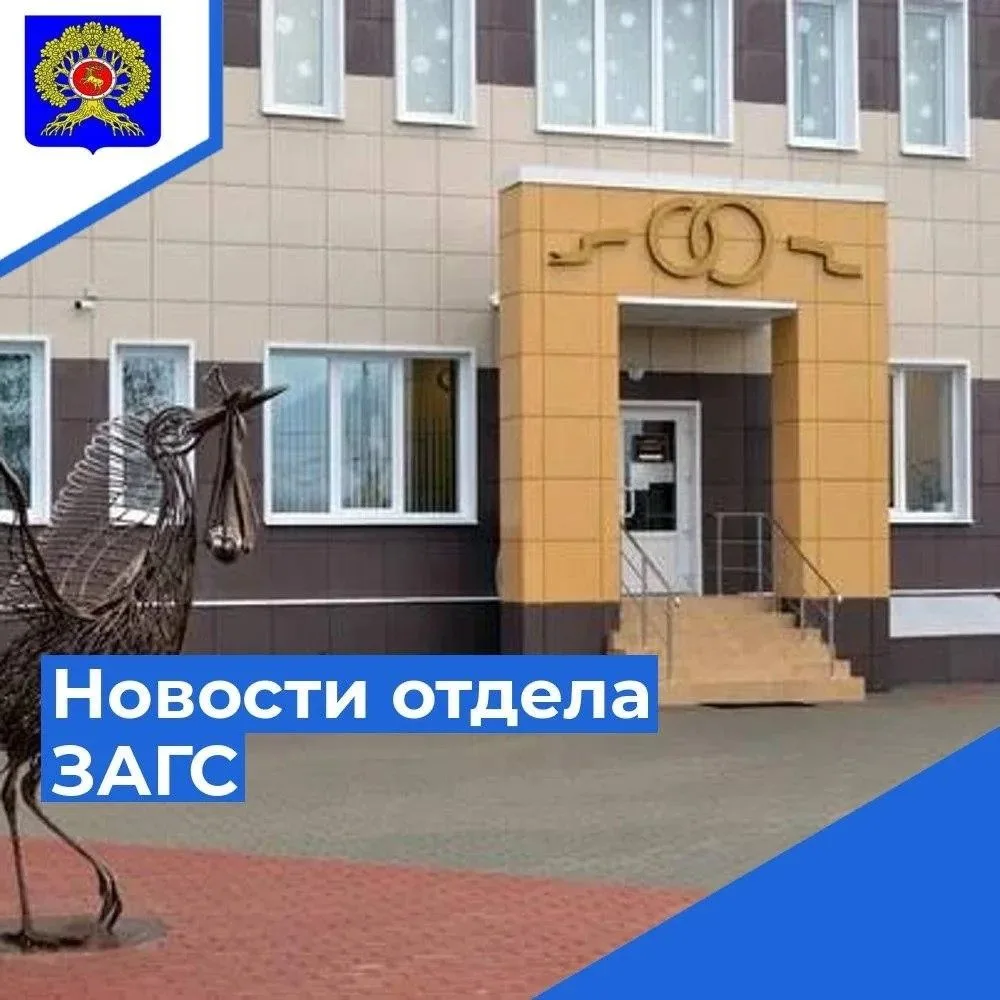 📌📌💍Отдел ЗАГС г. Урюпинска о красивых датах на 2027 год Федеральным законом от 15.11.1997 за номером