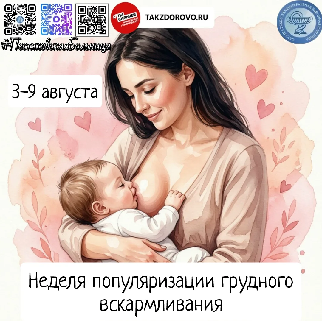 #ЦРБПЕСТЯКИ

📆Сегодня мы открываем новую тематическую неделю, посвящённую одному из самых важных ас