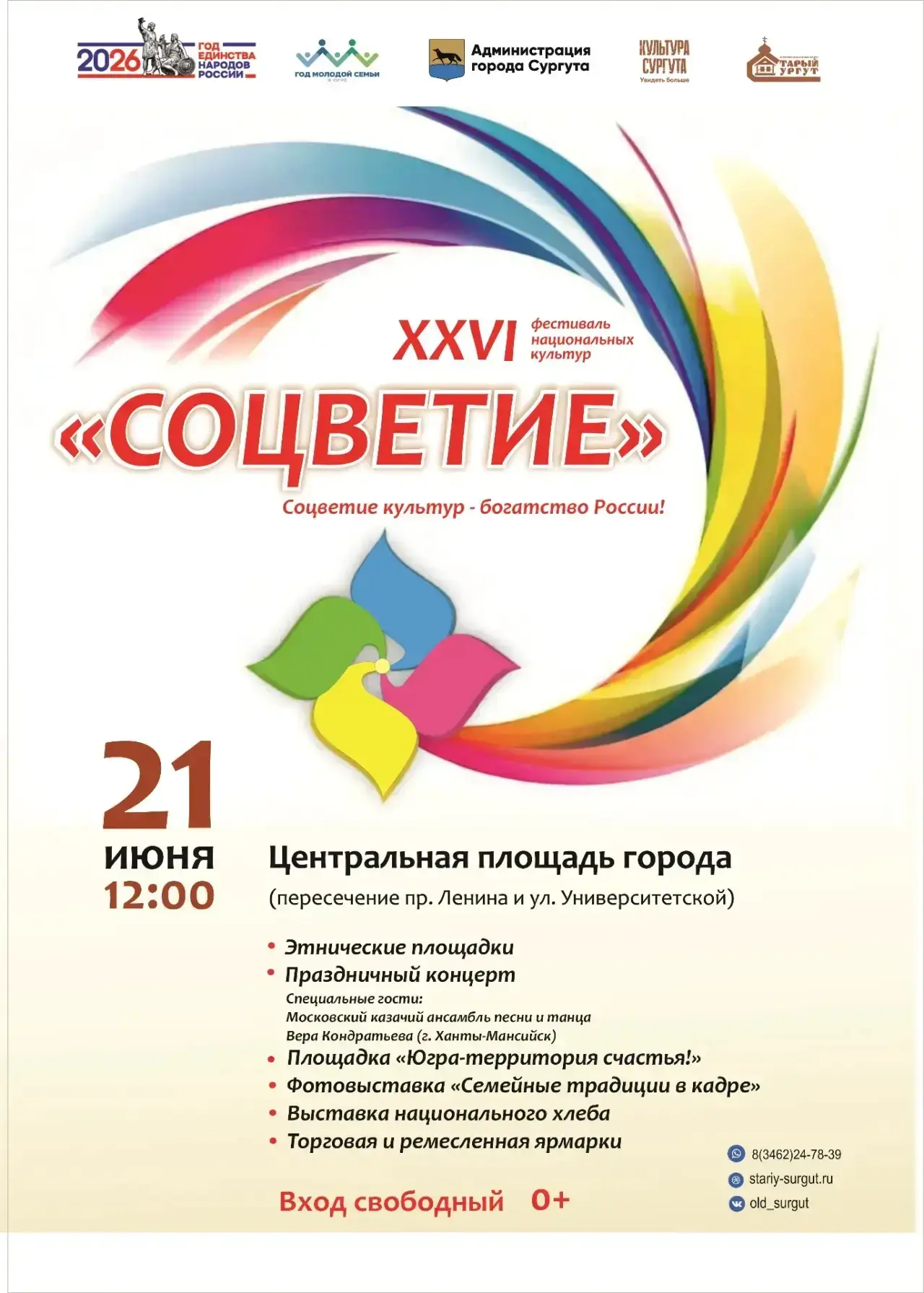 Сургутян приглашают на XXVI фестиваль национальных культур «Соцветие» 🙌🏻

XXVI фестиваль «Соцветие