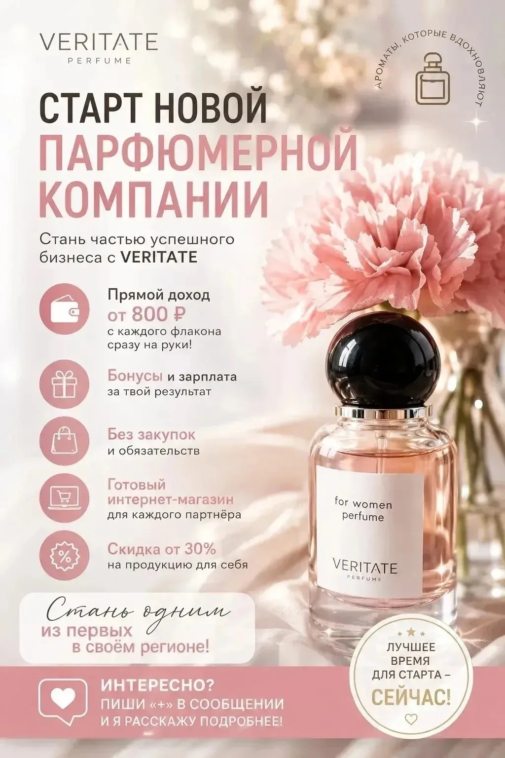 Требуется менеджер в интернет-магазин парфюмерии, удаленно 🤍

— БЕЗ вложений, без опыта 
— выручка 