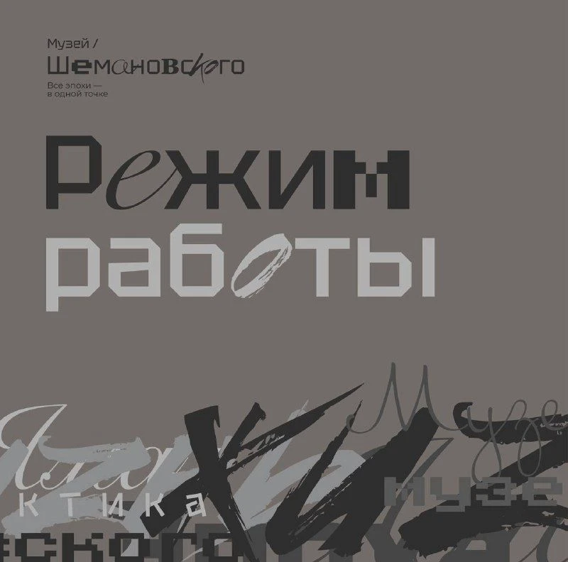 Друзья, знакомим с графиком работы музея на 11-14 июня — сохраняйте себе!
 
11 июня музей работает д