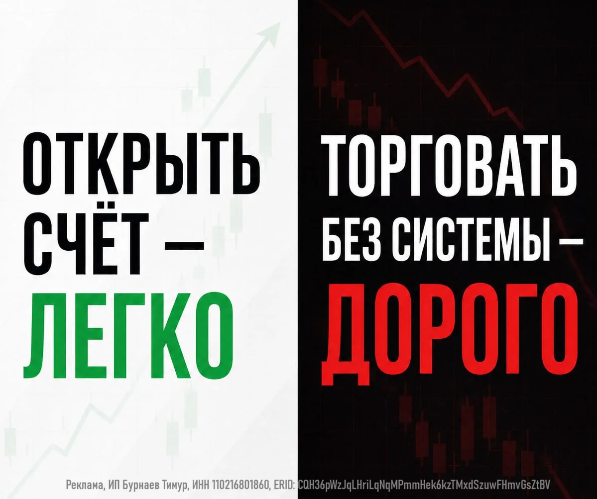 Открыть брокерский счёт легко.