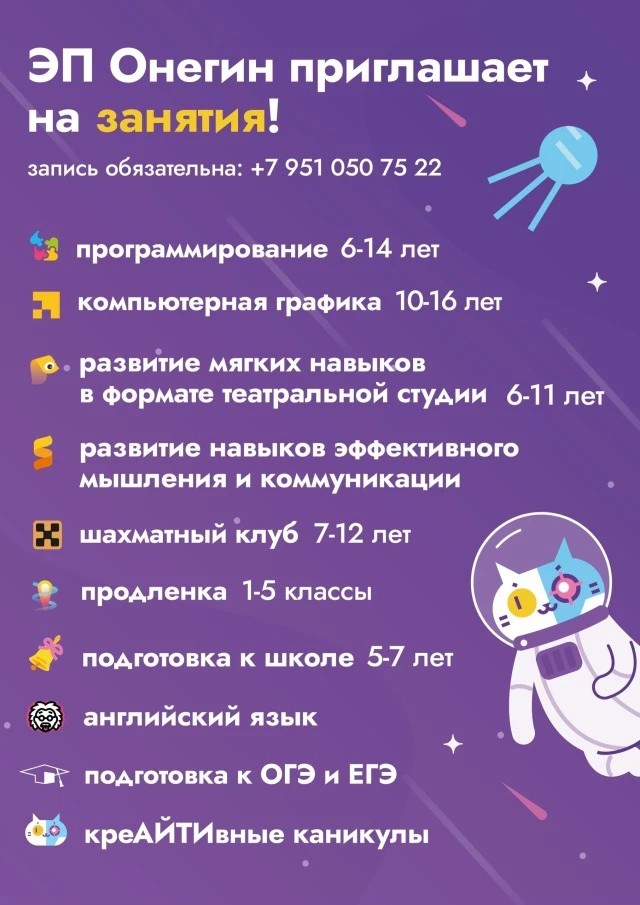 🔥 Площадка Эволюционного пространства Онегин приглашает ребят на занятия!