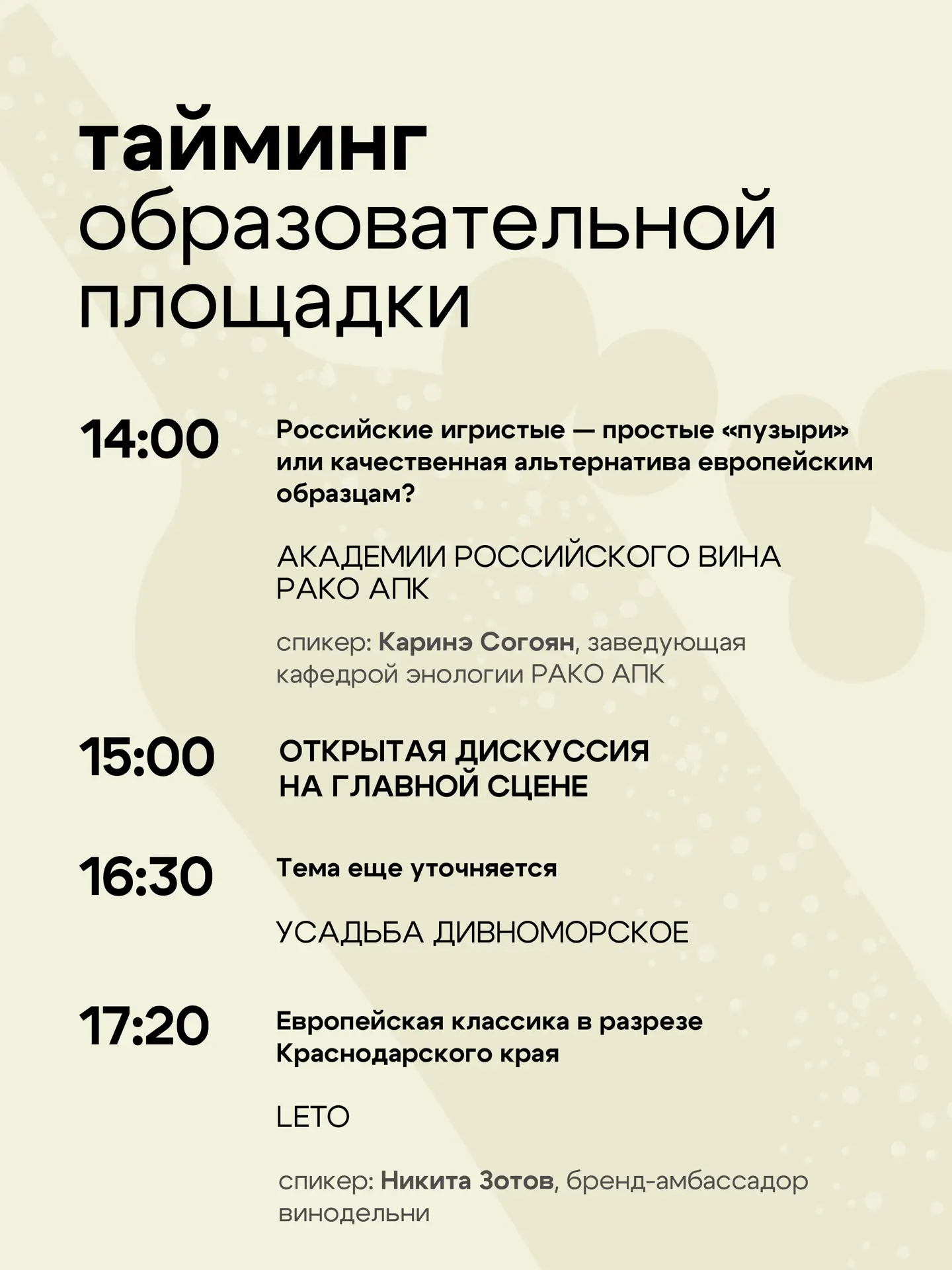 Образовательная площадка СИБВИНФЕСТа!
